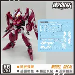 MASTER H068 HG 00 1/144 THRONE DREI GNW-003 滑水貼花