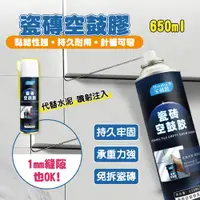 在飛比找蝦皮購物優惠-【團購世界】 瓷磚空鼓膠 650ML 地磚修補膠 瓷磚背膠劑