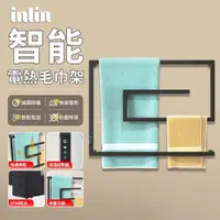 在飛比找蝦皮商城精選優惠-【inlin 映領】電熱毛巾架 快速烘乾 110v毛巾架 浴