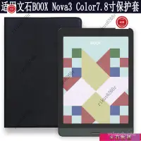 在飛比找蝦皮購物優惠-愛保 文石 BOOX Nova3 Color 保護套7.8英