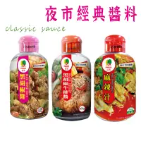 在飛比找蝦皮購物優惠-品高經典醬料  】牛排醬 素食牛排醬 夜市牛排醬 品高醬料 