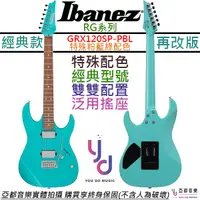 在飛比找蝦皮商城優惠-Ibanez GRX 120 SP PBL 特殊藍色 電 吉