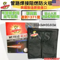 在飛比找蝦皮購物優惠-【含稅】美國原裝進口 VIPER 防火墊 防火毯 管路焊接防