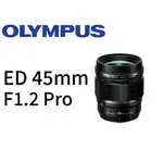 OLYMPUS M.ZUIKO DIGITAL ED 45MM F1.2 PRO 鏡頭 平行輸入 平輸 （貿易商一年保固