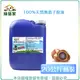 【綠藝家】100%天然無患子原液(20公升桶裝)(農業專用)