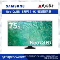 在飛比找蝦皮購物優惠->降價< SAMSUNG 三星電視 QA75QN85CAXX