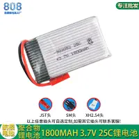 在飛比找露天拍賣優惠-【麥蔻電池】四軸3.7V 1800mAh 903052航模大