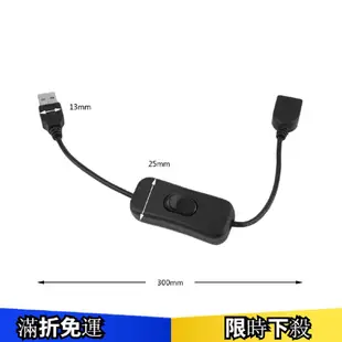 USB公轉母延長線開關電源線 USB電纜公對母 數據加長線 帶開關ON / OFF電纜延長線 數據加長線 開關線