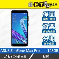 在飛比找Yahoo!奇摩拍賣優惠-ET手機倉庫【9成新 ASUS ZenFone Max Pr