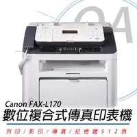 在飛比找PChome24h購物優惠-【佳能 Canon】FAX-L170 多功能雷射傳真印表機-