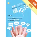 深層心理測驗讀心術[二手書_良好]11315486242 TAAZE讀冊生活網路書店