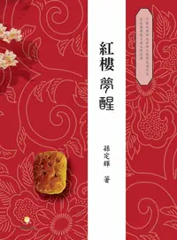 在飛比找誠品線上優惠-紅樓夢醒