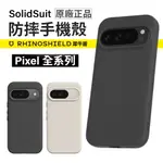 犀牛盾 SOLIDSUIT GOOGLE PIXEL 8/8 PRO/8A/9/9 PRO 磁吸 防摔殼 手機殼 保護殼