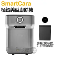 在飛比找蝦皮商城優惠-SmartCara ( PCS-400A ) 極智美型廚餘機