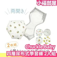 在飛比找樂天市場購物網優惠-日本原裝 Chuckle Baby 四層尿布一體式學習褲 2