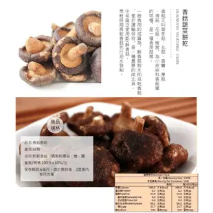 【正心堂】香菇脆片100克 原味/芥末/胡椒 香菇餅乾 蔬果乾 蔬果餅乾 天然蔬果片 香菇