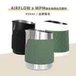 (現貨附發票) AIRFLOW X WPM 聯名無柄拉花鋼杯 450ML 瓦莎咖啡