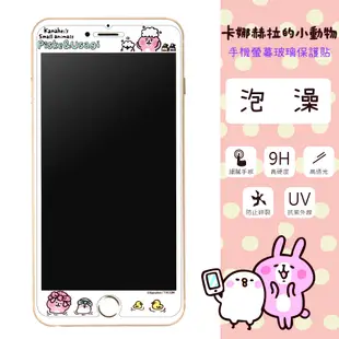 【Kanahei卡娜赫拉】iPhone 6/7/8 Plus (5.5吋) 9H強化玻璃彩繪保護貼(泡澡)