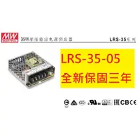 在飛比找蝦皮購物優惠-《專營電子材料》LRS35 5 12 15 24 36 48