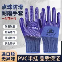 在飛比找蝦皮購物優惠-【買十送二】pu工作手套 工作手套 滑雪手套 防割手套 防滑