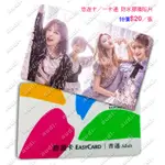 EXID 卡貼買8送2《賣場六》悠遊卡貼 一卡通卡貼 單張20元 HANI 率智 正花 慧潾 LE 公車卡貼 捷運卡貼