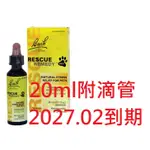 附發票 現貨附滴管 BACH 巴哈花精 20ML 寵物 FLOWER REMEDIES RESCUE PET 情緒