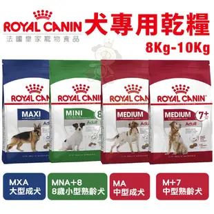 Royal Canin 法國皇家 犬專用乾糧【免運】10Kg-15Kg 小型犬 幼犬 成犬 犬糧 狗飼料『WANG』