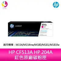 在飛比找蝦皮商城優惠-HP CF513A HP 204A 紅色原廠碳粉匣 適用 M