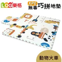 在飛比找ETMall東森購物網優惠-LOG樂格 XPE環保無毒巧拼地墊 30X30cmX10片組