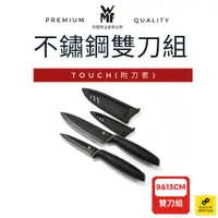 在飛比找蝦皮商城優惠-德國WMF Touch不鏽鋼雙刀組附刀套9cm/13cm (