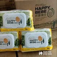 在飛比找蝦皮購物優惠-優惠期間箱購免運Happy bebe （有蓋 ）70抽抗菌濕