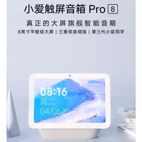 在飛比找蝦皮購物優惠-小米小愛觸屏音箱PRO8 (陸版）