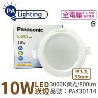 在飛比找樂天市場購物網優惠-Panasonic國際牌 LG-DN2220VA09 LED