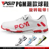 在飛比找ETMall東森購物網優惠-PGM 高爾夫球鞋男鞋防水運動鞋旋鈕鞋帶高爾夫鞋子防滑無釘鞋