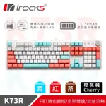 【I-ROCKS】IROCKS K73R PBT 薄荷蜜桃 無線機械式鍵盤-CHERRY軸