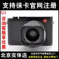 在飛比找Yahoo!奇摩拍賣優惠-Leica/徠卡 Q2自動對焦數碼相機 全新q2記者版 全畫