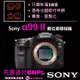 Sony α99 II  ILCA-99M2 數位單眼相機 sony相機分期
