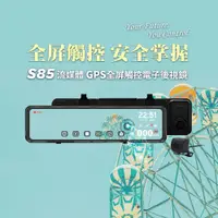 在飛比找蝦皮購物優惠-【現貨/贈128G+安裝】【abee 快譯通 S85】son