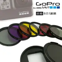 在飛比找松果購物優惠-【GoPro】運動攝影機 Hero5/6/7 裸機52mm 