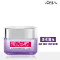 在飛比找蝦皮商城優惠-LOREAL PARIS 巴黎萊雅玻尿酸瞬效保濕水光乳霜50