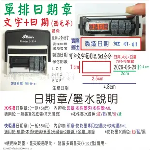 單排日期章 有效日期 製造日期 出貨日期 簽名章 連續印章 迴墨印 翻轉章 實聯制章 墨水 防水油性 瑞豐夜市姓名貼