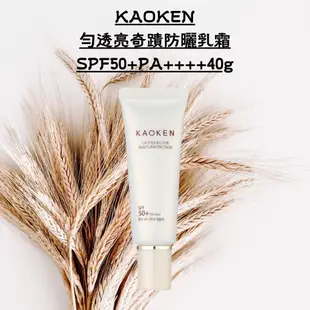 KAOKEN勻透亮奇蹟防曬乳霜SPF50+PA++++40g 防曬乳肌膚防曬防曬黑日本原裝隔離霜KACOKEN