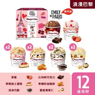 【Haagen-Dazs 哈根達斯】迷你杯/雪糕 12入組 綜合賣場(迷你杯100ml/雪糕80ml x 12)