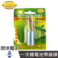 在飛比找蝦皮商城優惠-MITSUBISHI三菱 CR17335SE-R一次性鋰電池