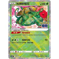 在飛比找蝦皮購物優惠-（幻換卡舖）PTCG Pokemon go  光輝寶可夢 中