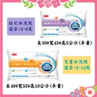 在飛比找蝦皮購物優惠-🌸花花好物家🌸 3M 新一代 幼兒 防蟎水洗枕 WZ600 