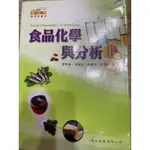 復文圖書 食品化學與分析 2 李玟琳 9789866368783