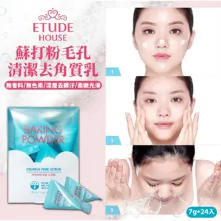 💙韓國 ETUDE HOUSE 蘇打粉毛孔潔淨去角質乳7g*24入