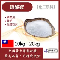 在飛比找蝦皮購物優惠-雅絲娜 硫酸銨 10kg 20kg 化工原料 農漁用 銨肥