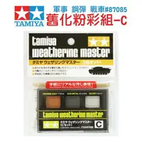 在飛比找樂天市場購物網優惠-【鋼普拉】田宮 TAMIYA 87085 C組 舊化粉彩盒 